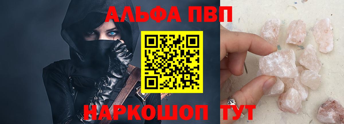 Тула  А ПВП Crystall  дарнет шоп  Альфа ПВП VHQ  Вход с VPN  APVP 