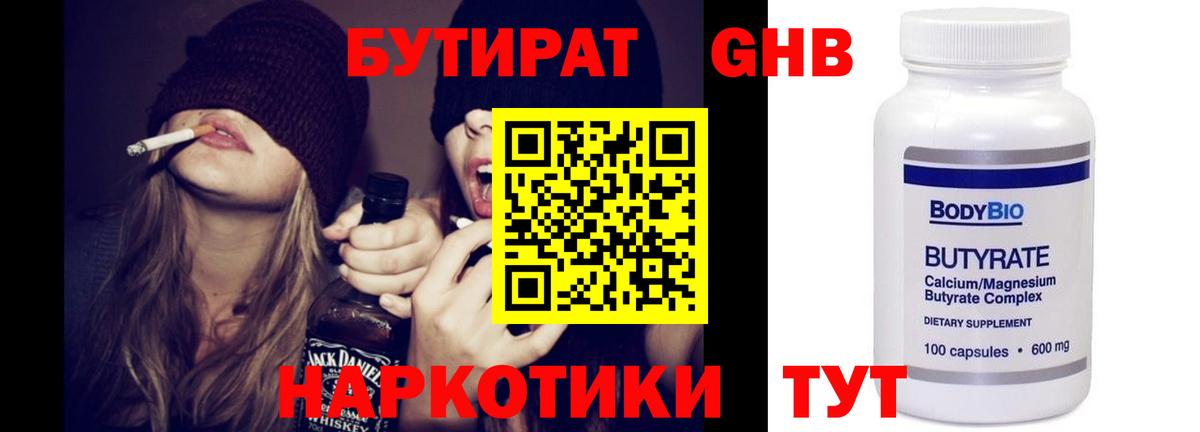 Тула  БУТИРАТ 99%  Вход с VPN 