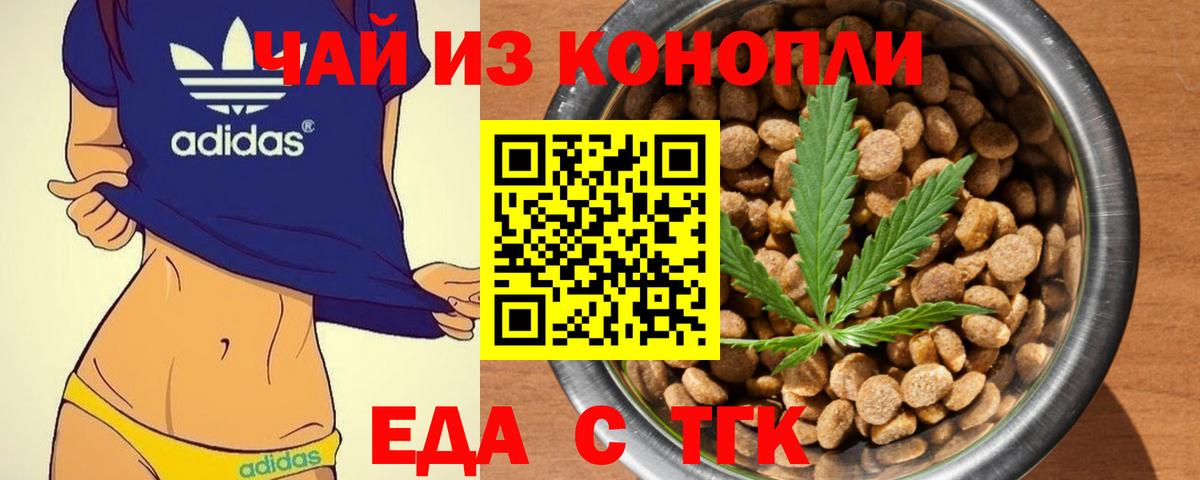Еда ТГК марихуана  Вход с VPN  Тула 