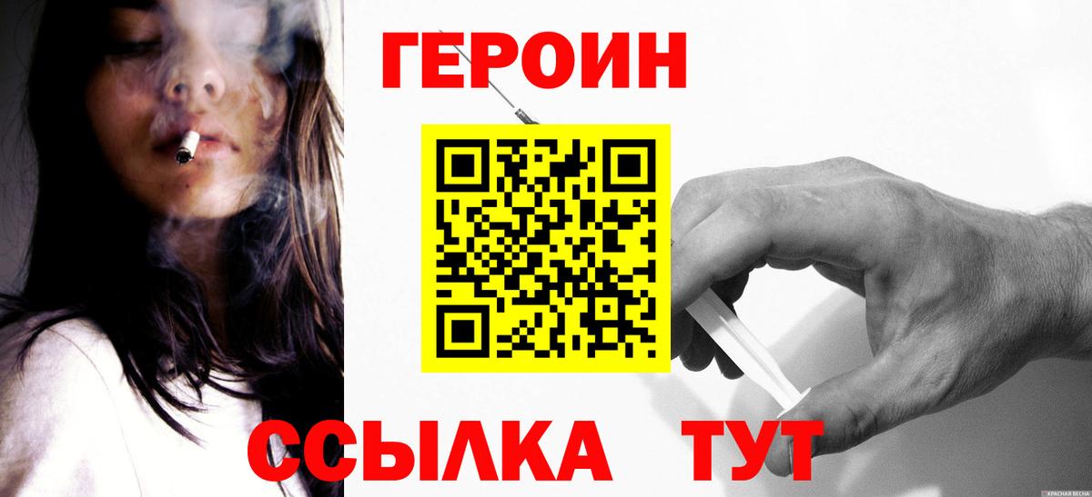 ГЕРОИН Heroin  Вход с VPN  Тула 