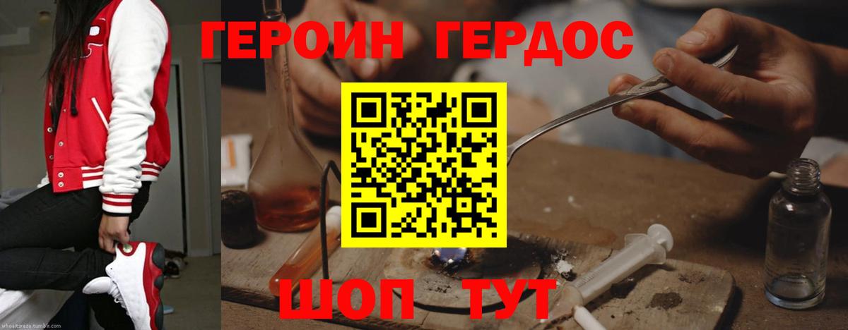 ГЕРОИН хмурый Тула