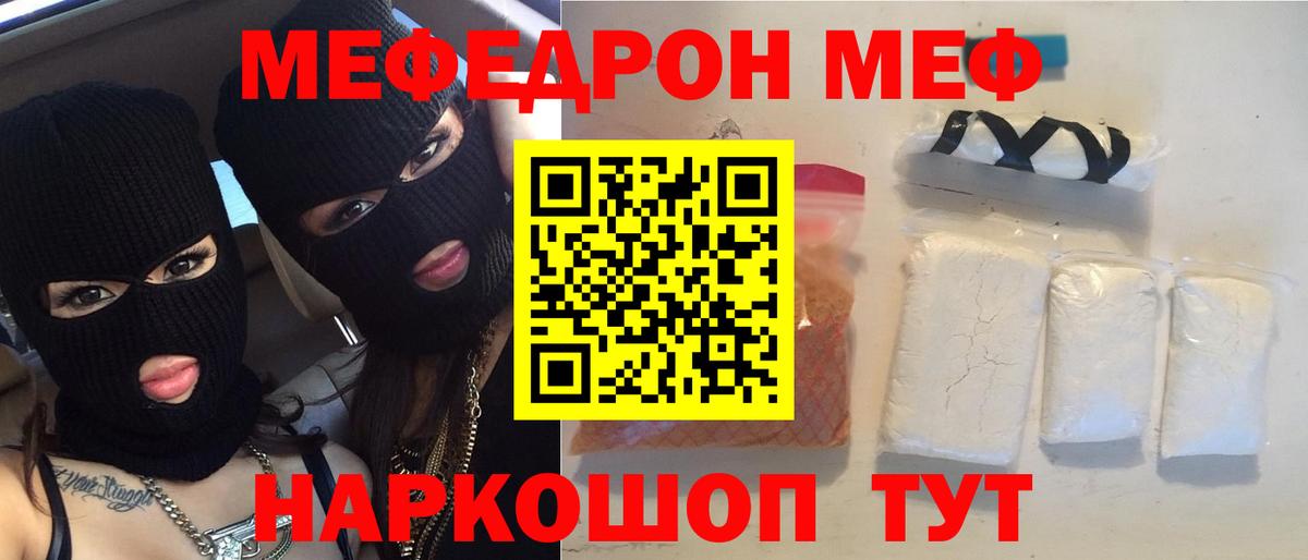 Меф кристаллы Тула