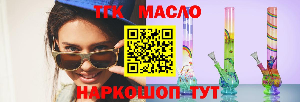 ТГК THC oil Тула